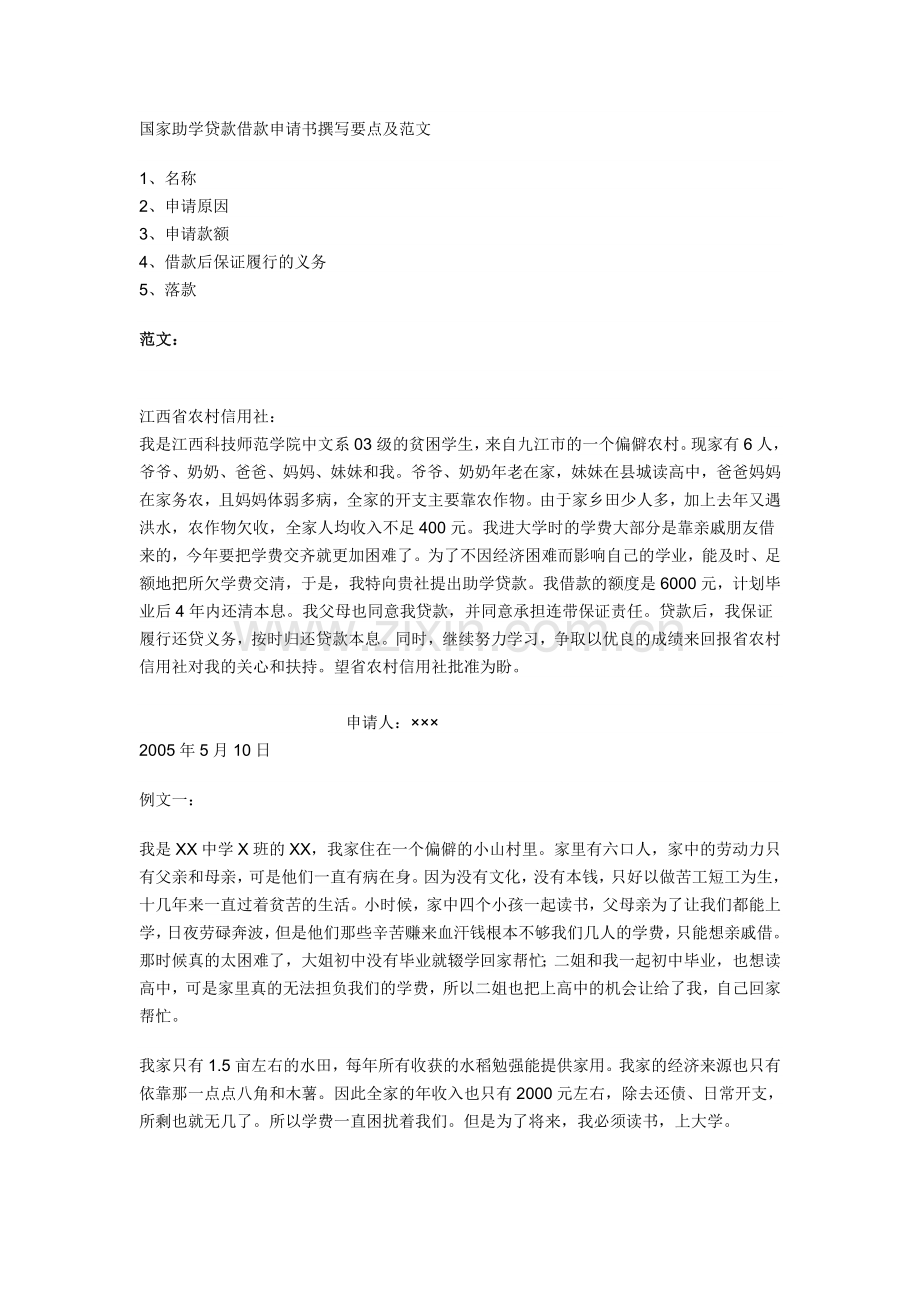 助学贷款申请书范文.doc_第1页