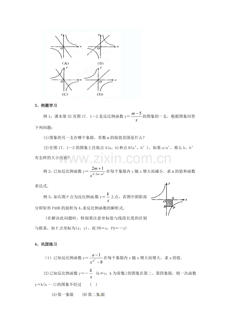 辽宁省瓦房店市第八初级中学八年级数学下册《反比例函数的性质的应用》教案 新人教版.doc_第2页