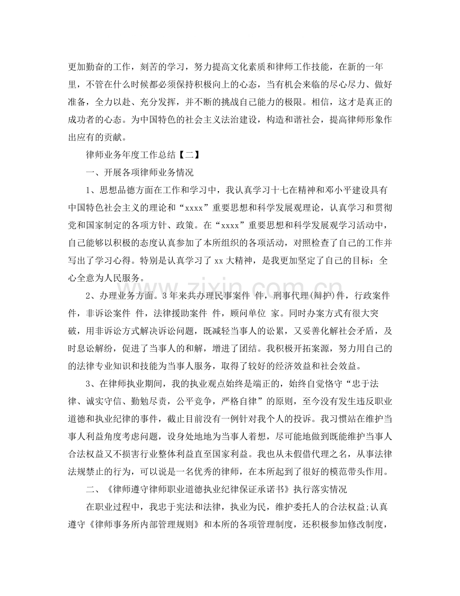 律师业务年度工作总结范文.docx_第3页