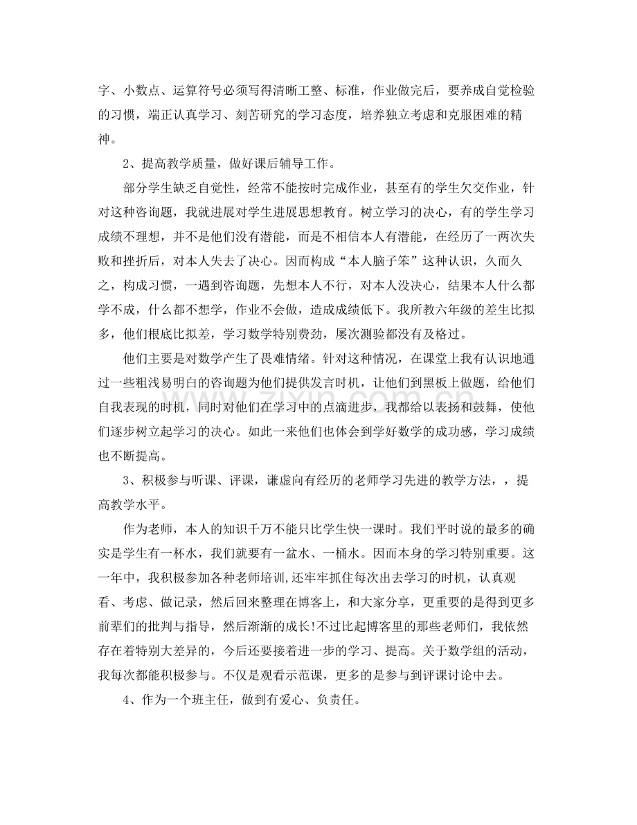 小学教师工作参考总结五篇合集.docx_第2页