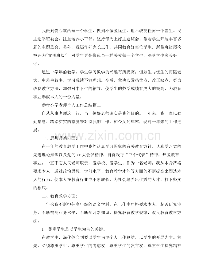 小学教师工作参考总结五篇合集.docx_第3页