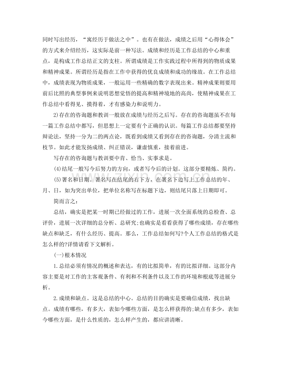 工作参考总结格式工作参考总结格式及范文3.docx_第2页