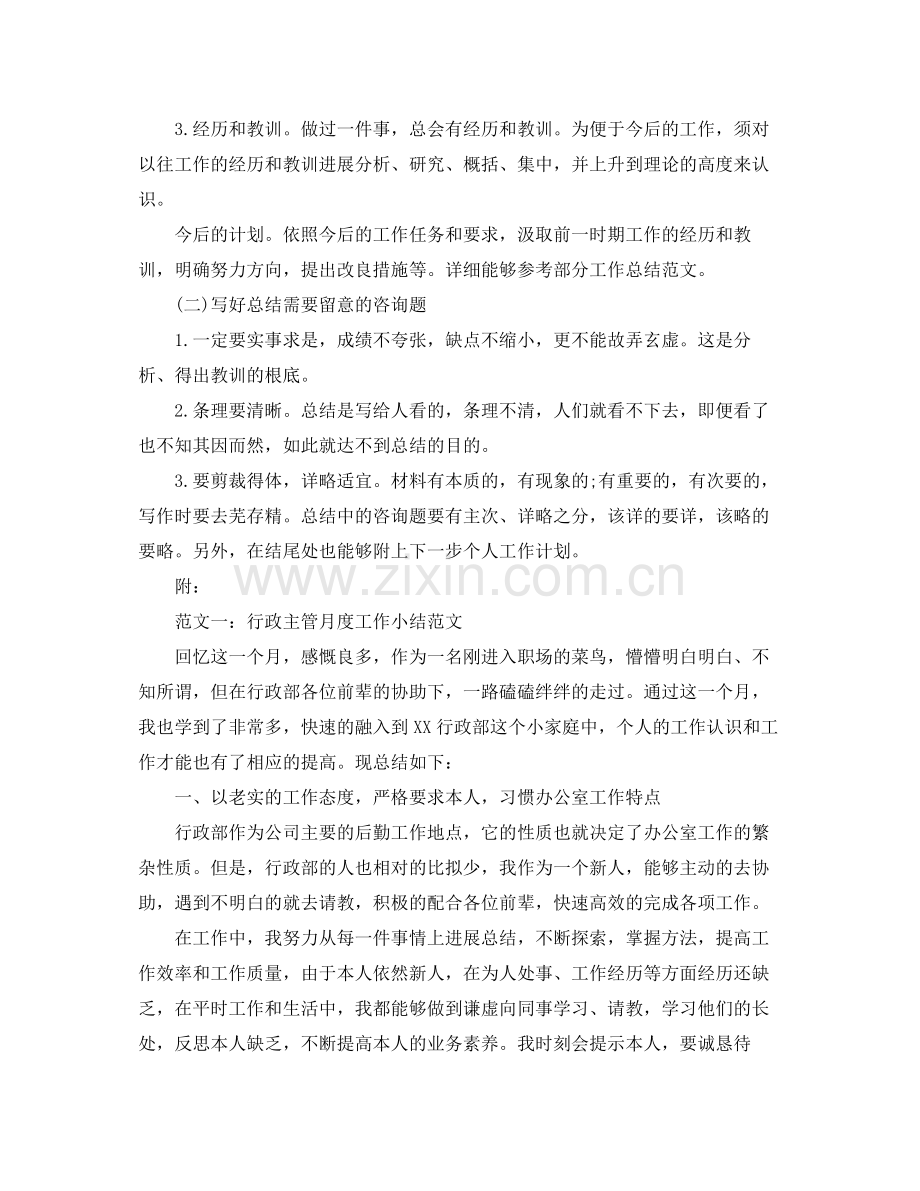 工作参考总结格式工作参考总结格式及范文3.docx_第3页