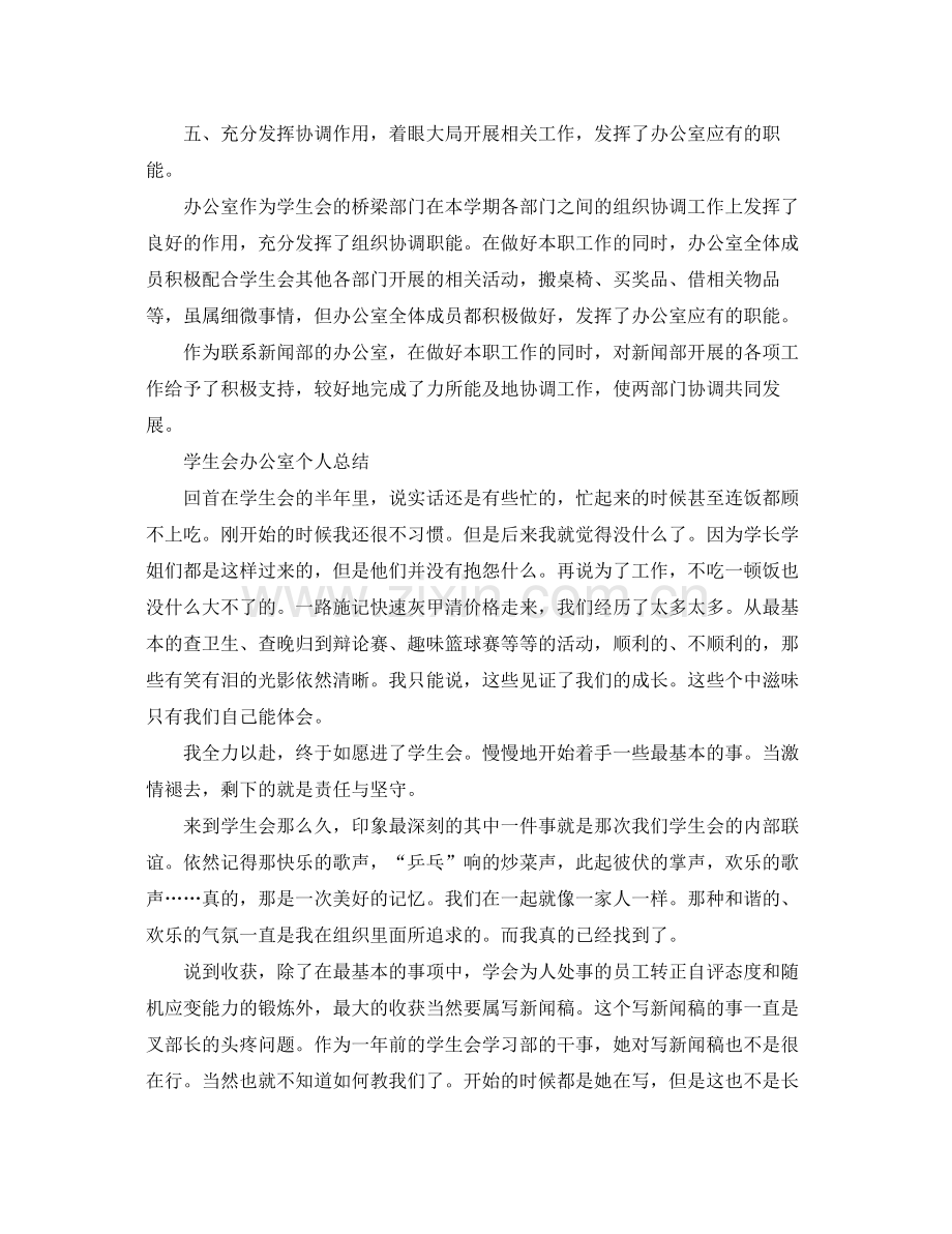 学生会办公室的学期总结 .docx_第3页