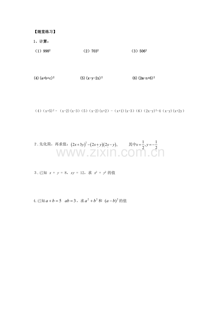 七年级数学下册 1.6.2 完全平方公式教案2 （新版）北师大版-（新版）北师大版初中七年级下册数学教案.doc_第3页