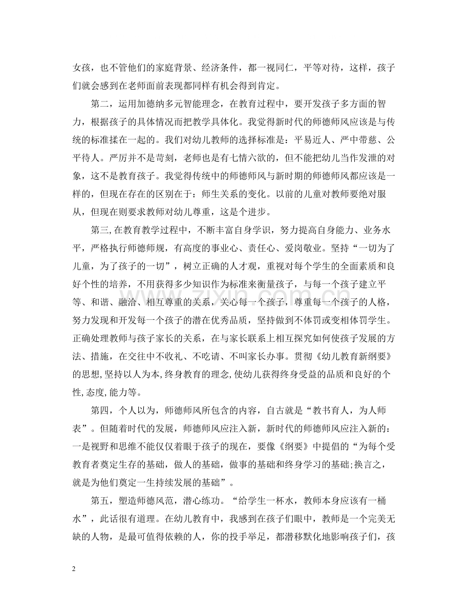 教师师德师风学习总结_教师师德师风工作总结5篇.docx_第2页