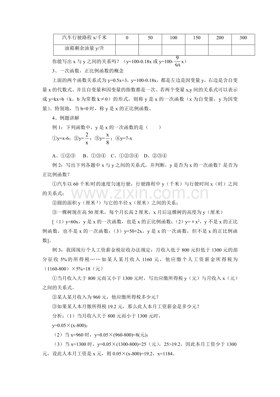 八年级数学6.2一次函数教案北师大版.doc_第2页