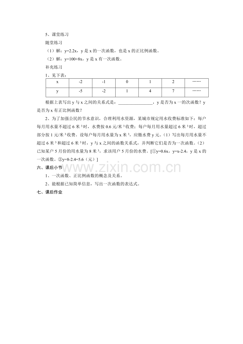 八年级数学6.2一次函数教案北师大版.doc_第3页