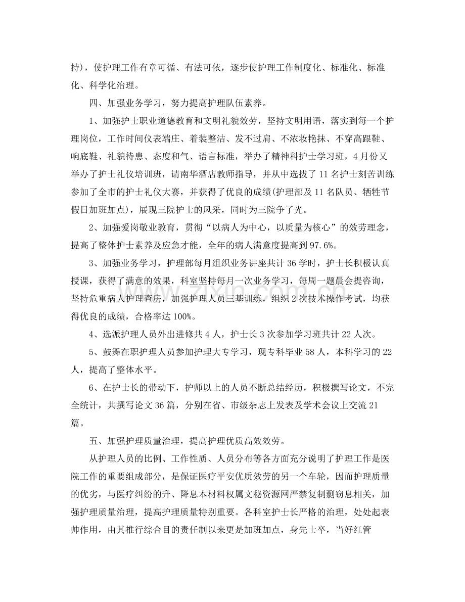 2021年度工作参考总结护士年度工作参考总结范例.docx_第2页