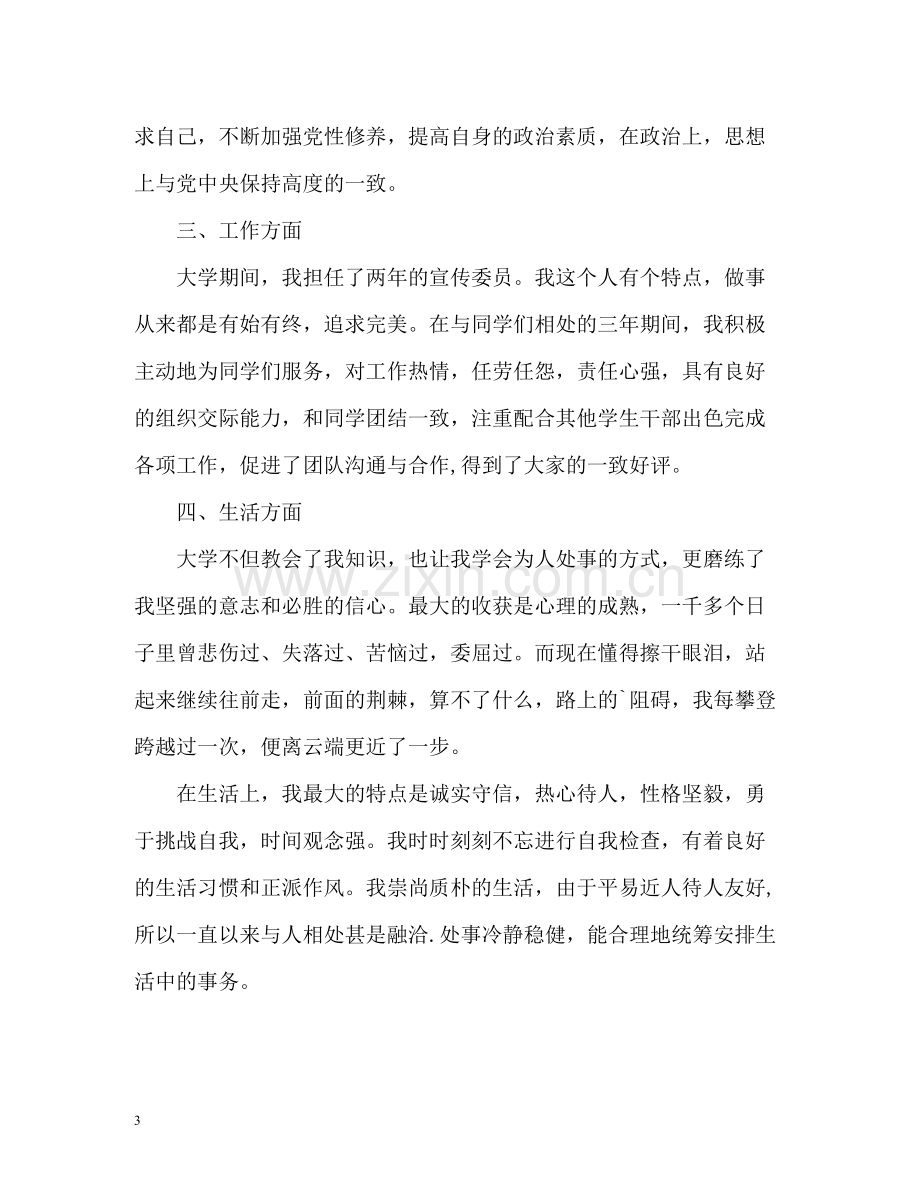 商务英语专业大学生自我总结.docx_第3页