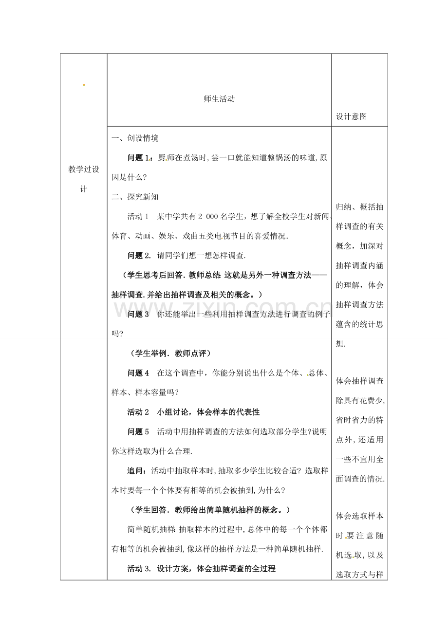 陕西省安康市石泉县池河镇七年级数学下册 第十章　数据的收集、整理与描述 10.1 统计调查（2）教案 （新版）新人教版-（新版）新人教版初中七年级下册数学教案.doc_第3页