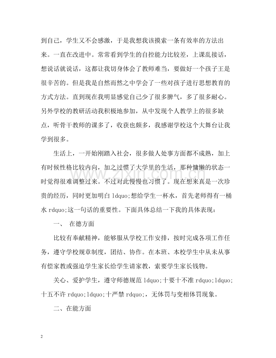 特岗教师工作总结.docx_第2页