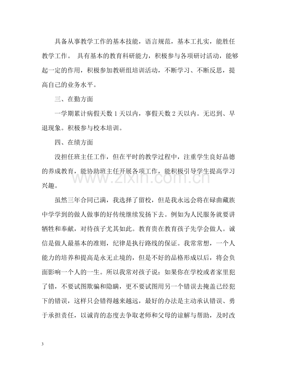 特岗教师工作总结.docx_第3页