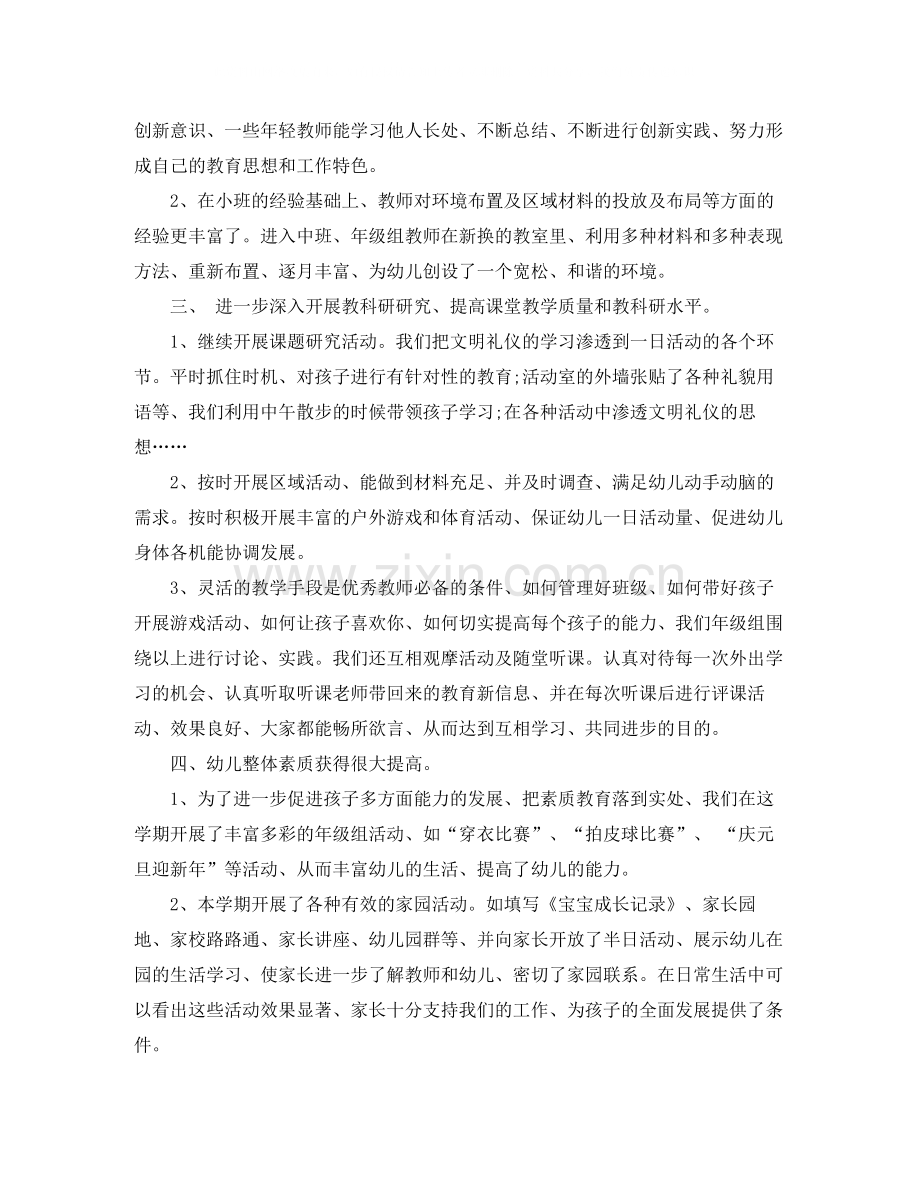 中班上学期工作总结范文.docx_第2页