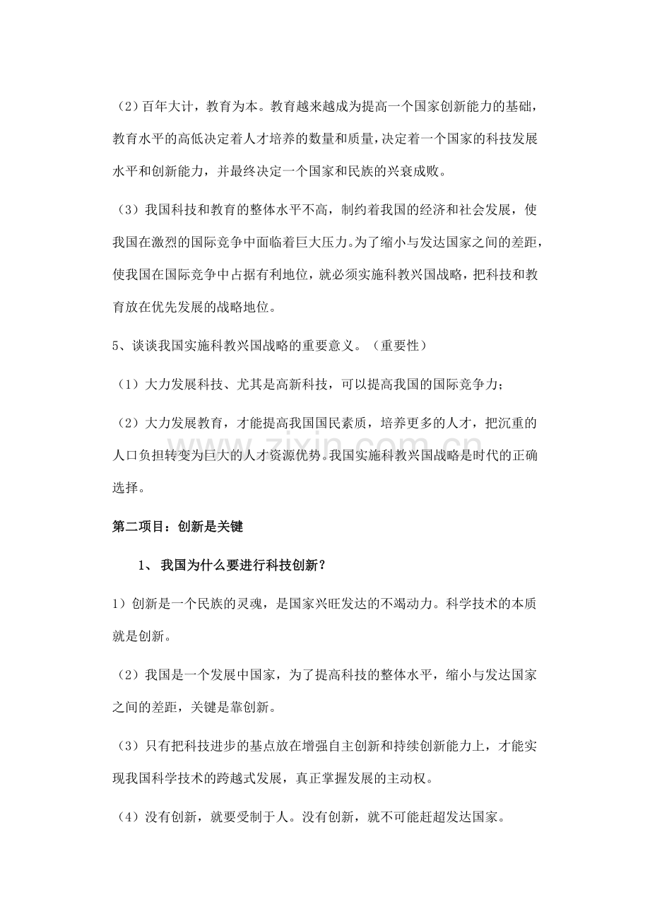 九年级政治 第七课 走科教兴国之路教案 鲁教版.doc_第2页