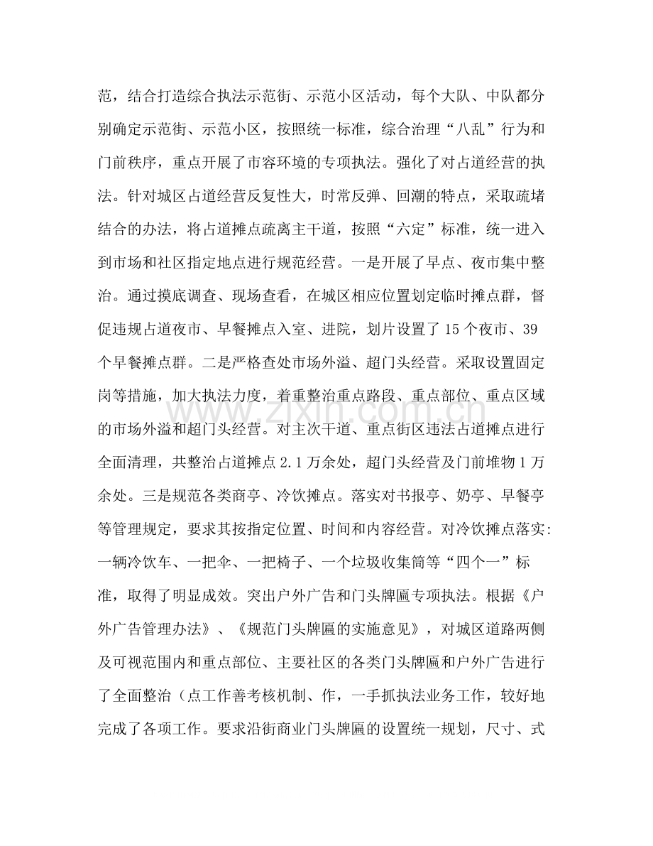 执法局年上半年工作总结.docx_第2页