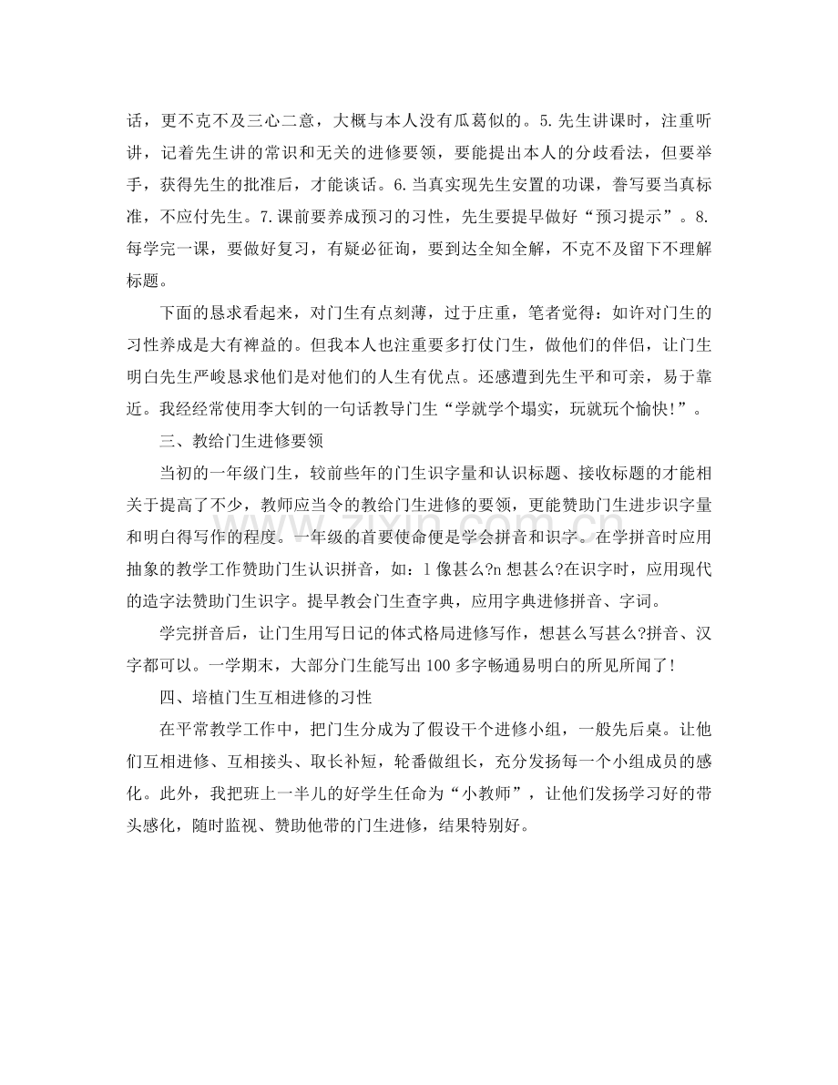 2021年一年级语文教师个人年度期末工作参考总结范文.docx_第2页