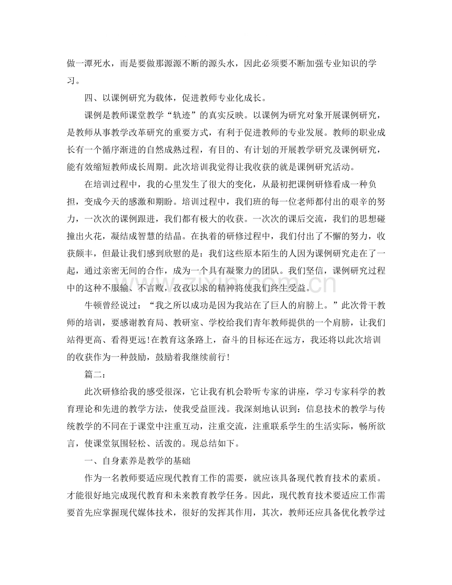 高中继续教育学习工作总结报告.docx_第2页