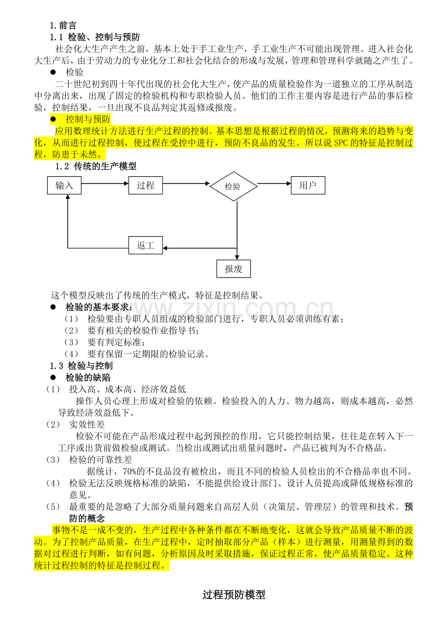 SPC统计过程控制讲义.docx_第3页