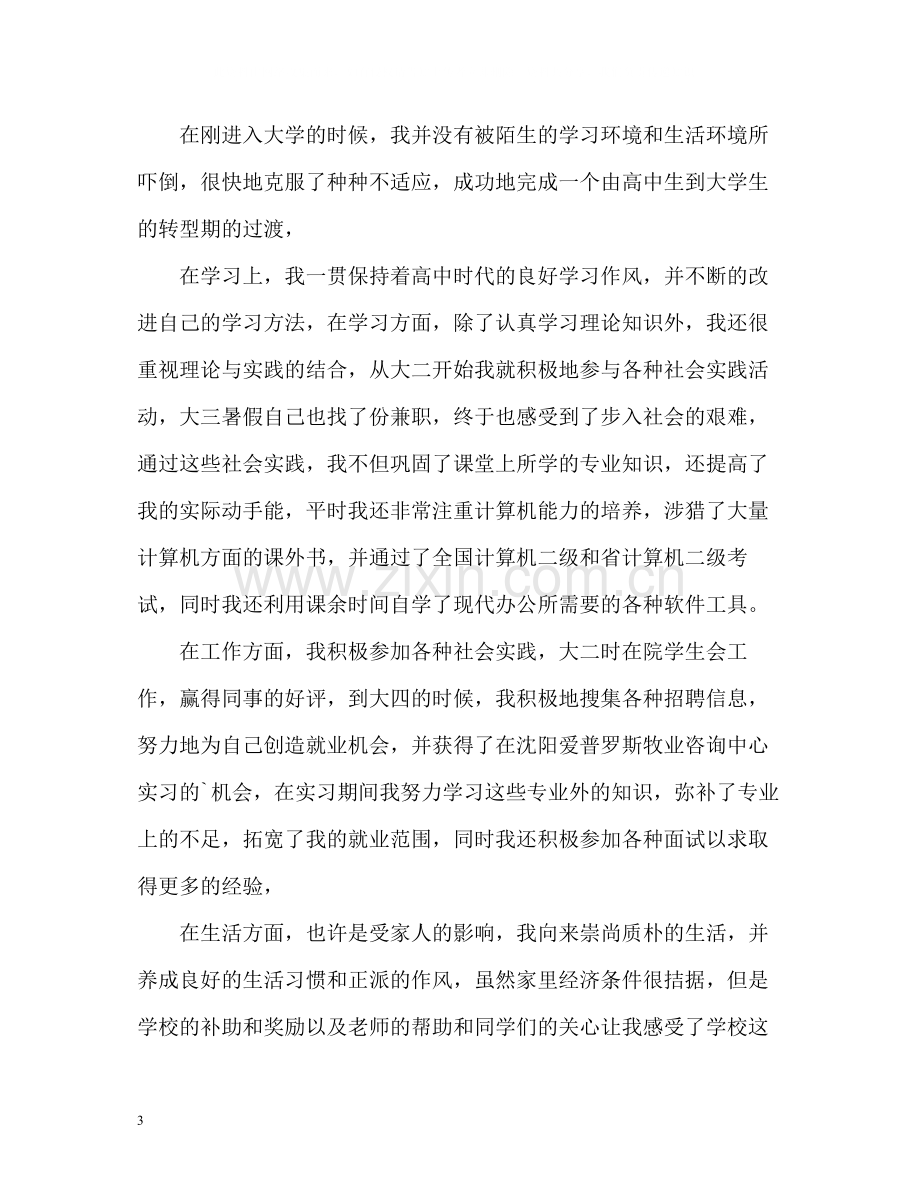 应届毕业生自我总结.docx_第3页