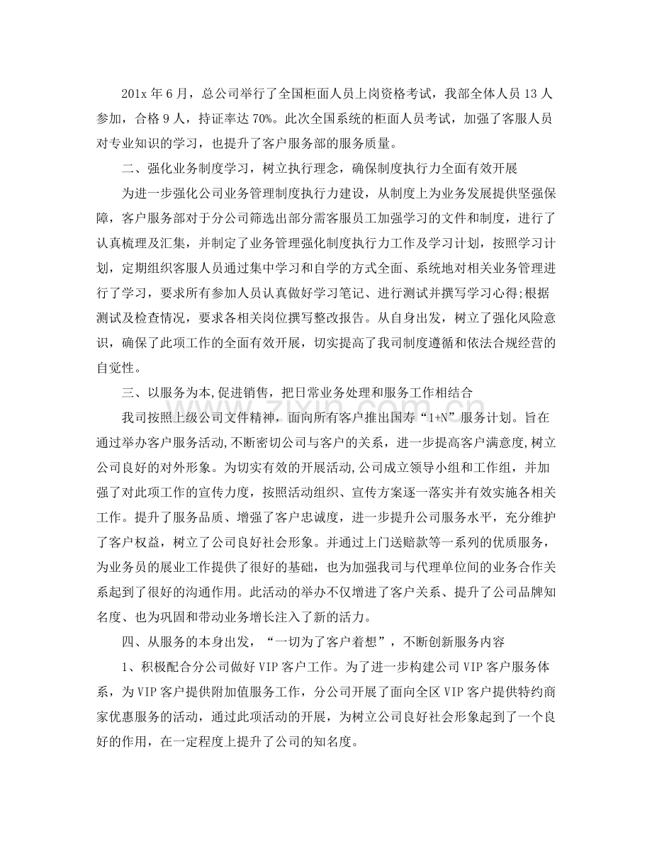 企业营销年度工作总结范文.docx_第2页