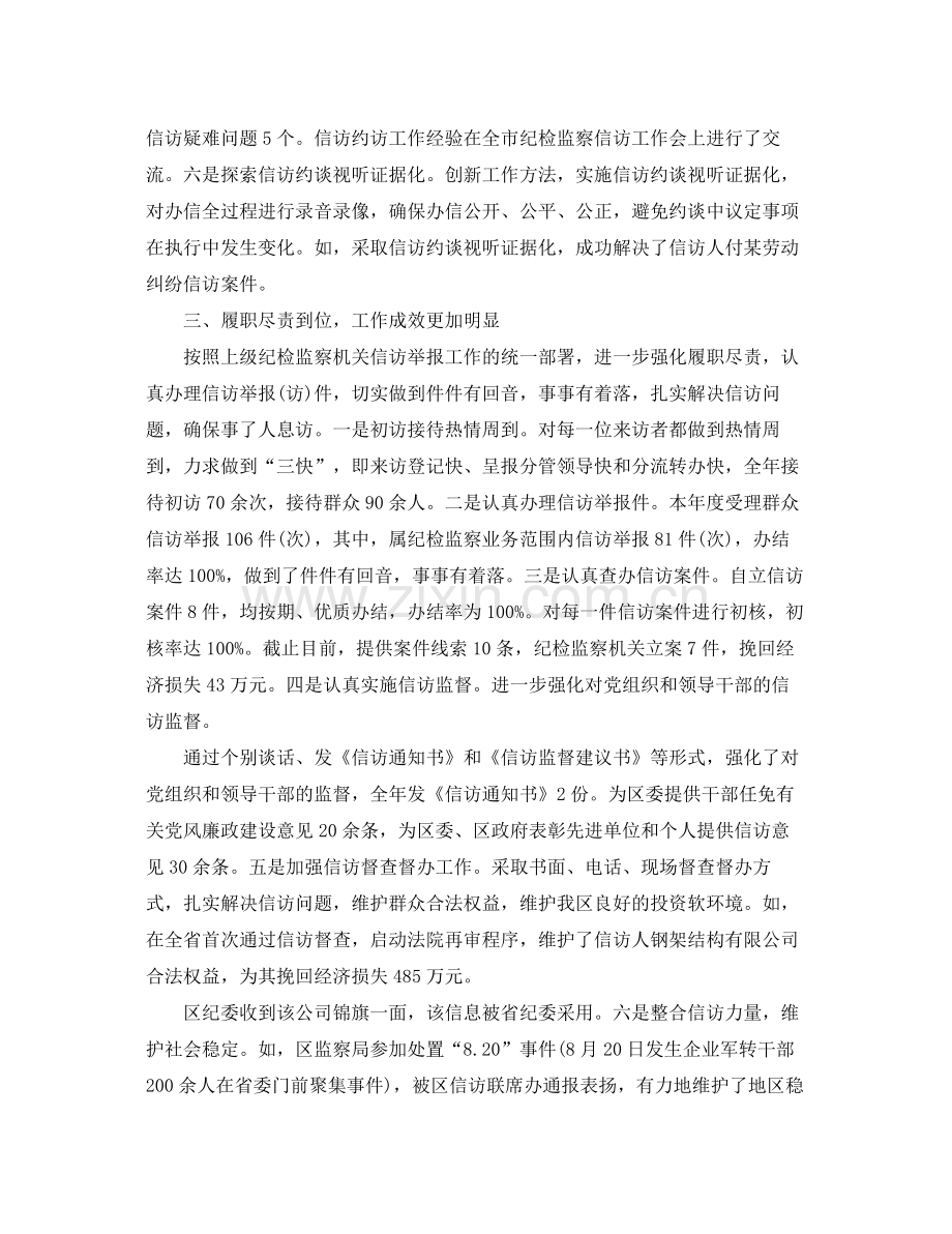 纪检监察的信访工作总结 .docx_第2页