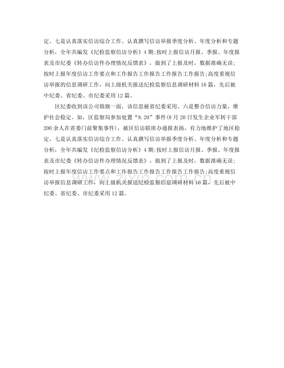 纪检监察的信访工作总结 .docx_第3页