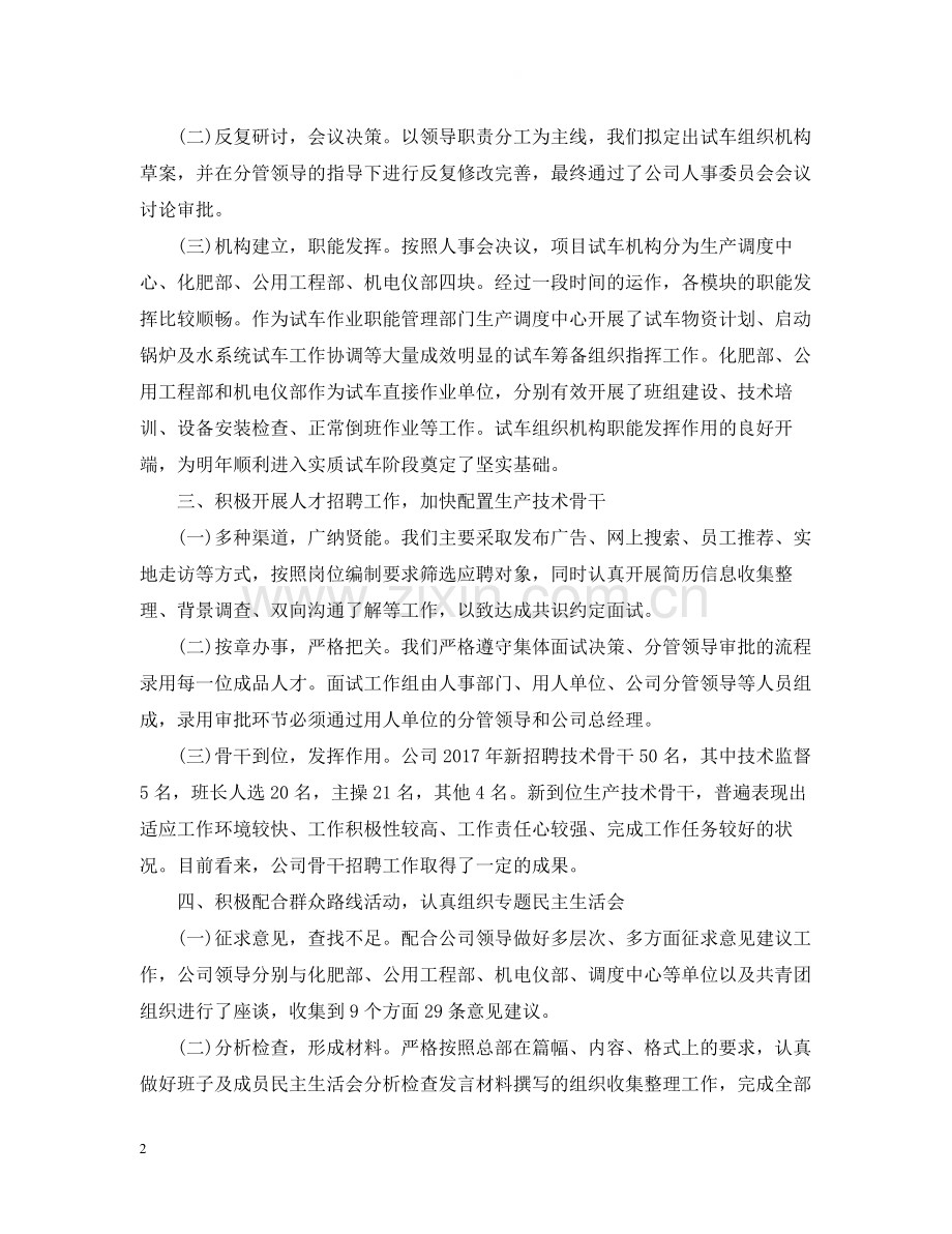 人力资源部工作总结.docx_第2页