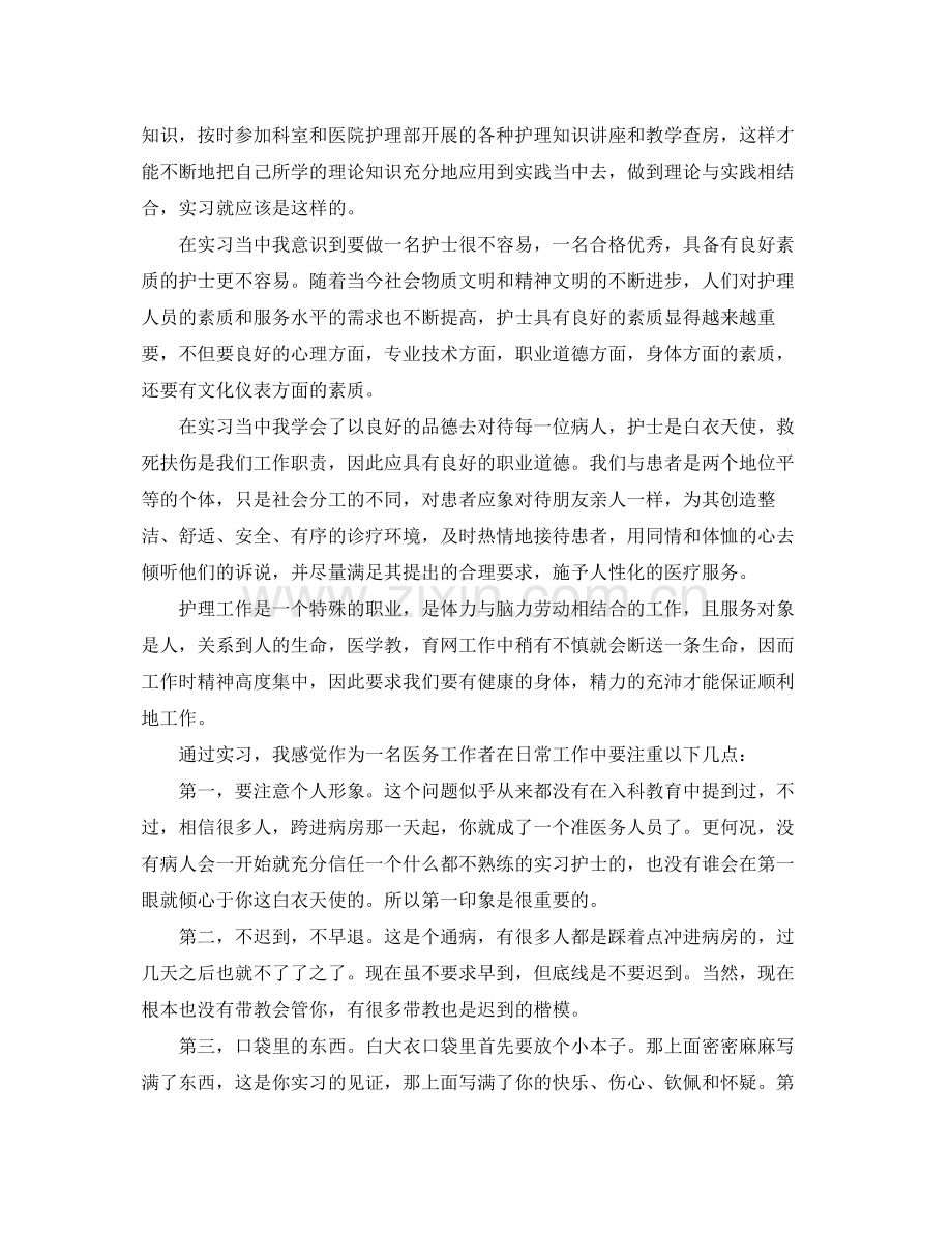 医务人员入党思想工作总结报告 .docx_第2页