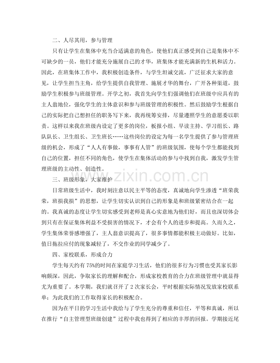 三年级班主任班级管理工作总结.docx_第2页