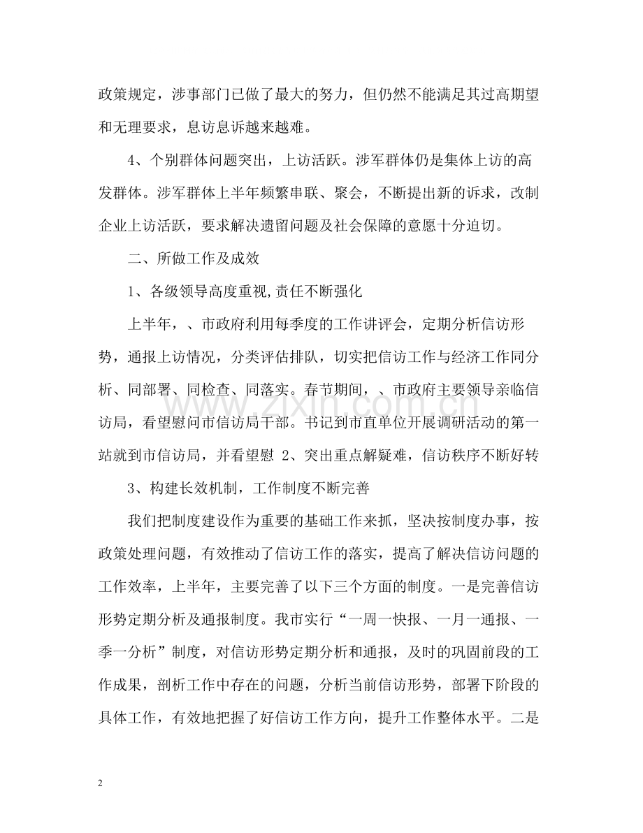 市上半年信访工作总结.docx_第2页