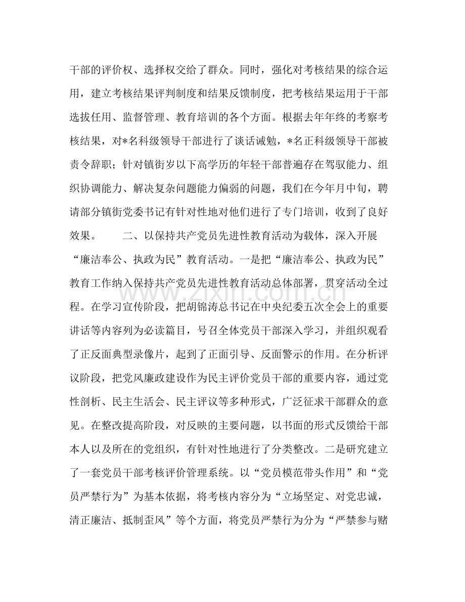 组织部年上半年党风廉政建设工作情况总结.docx_第3页