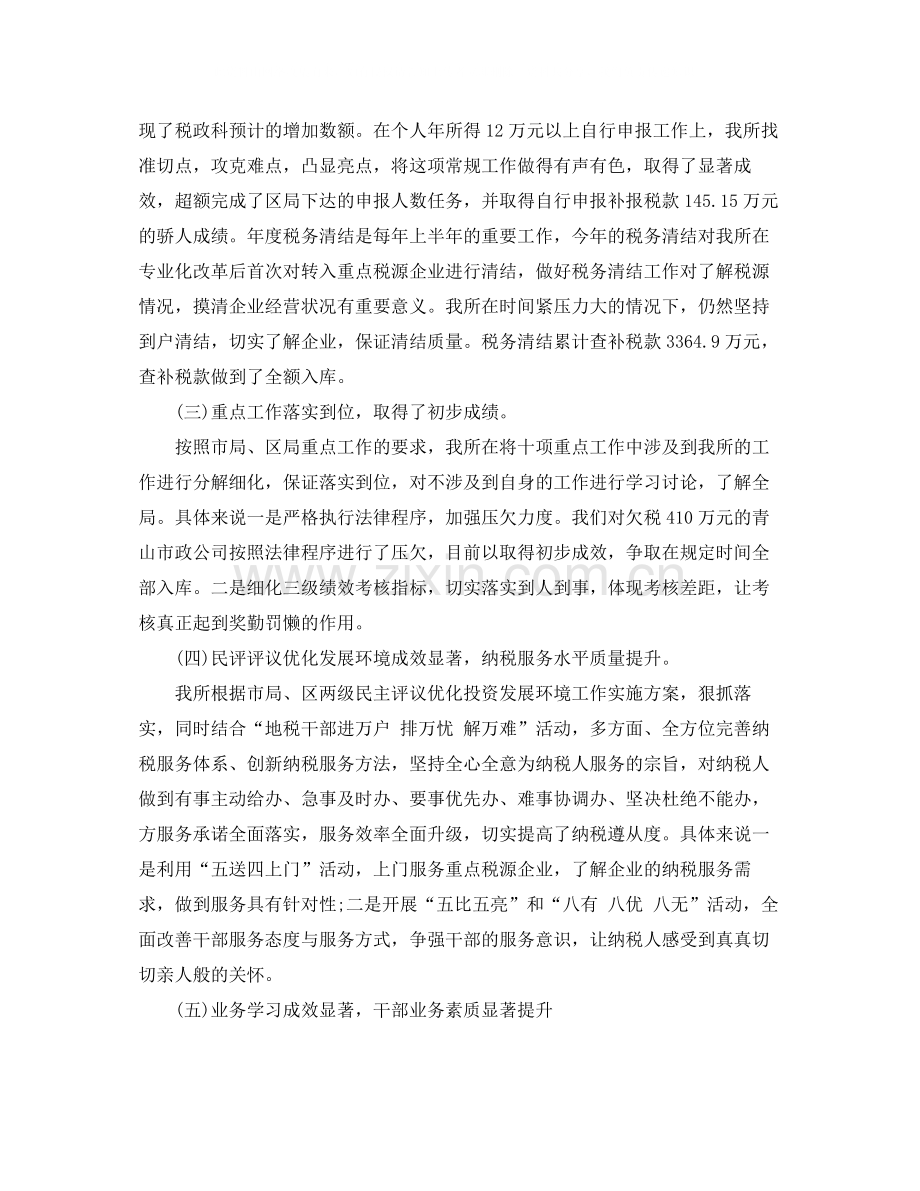 企业税务个人工作总结范文.docx_第2页