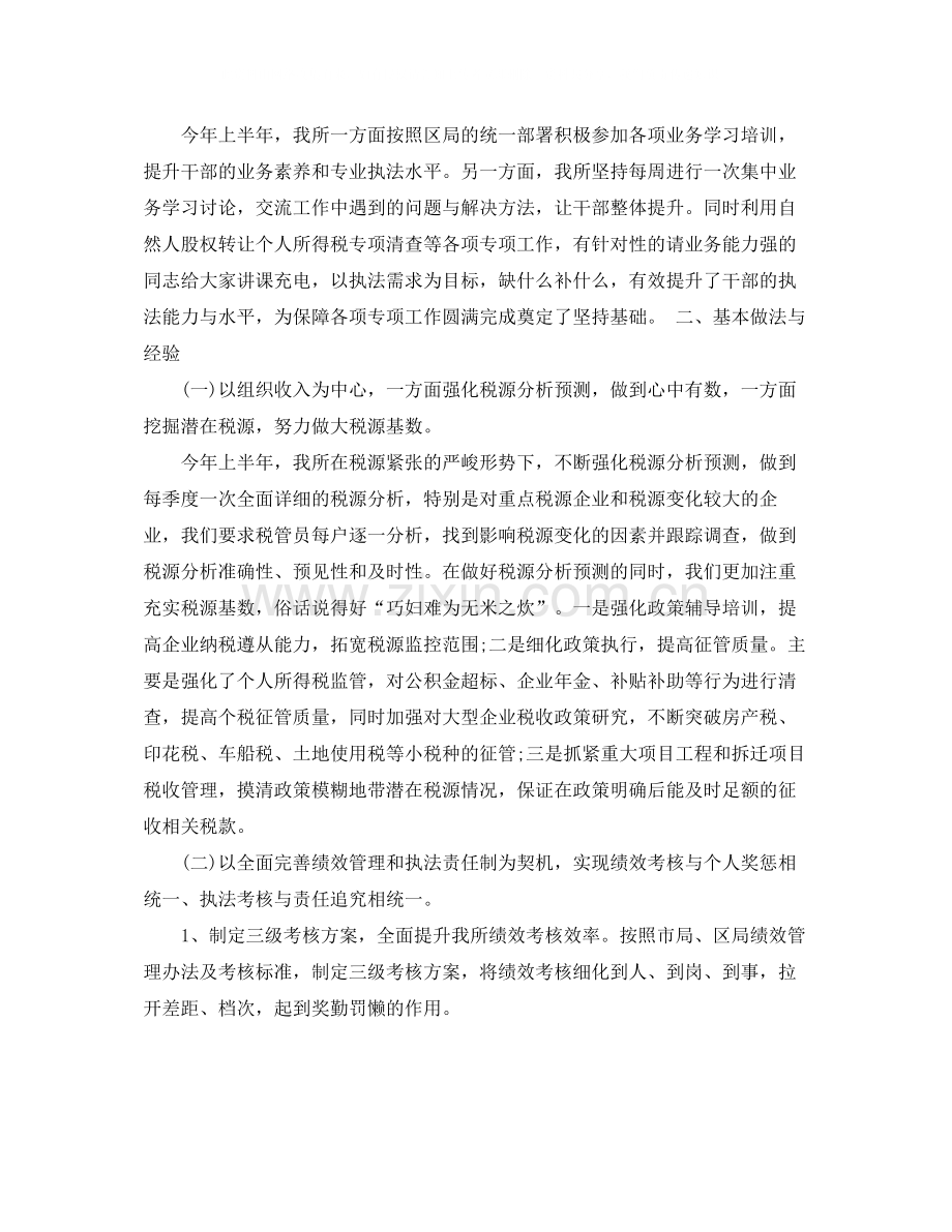 企业税务个人工作总结范文.docx_第3页