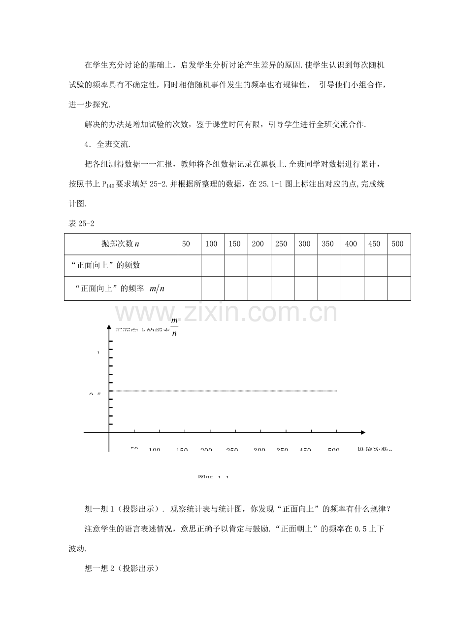 秋九年级数学上册 第二十五章 概率初步 25.1 随机事件与概率 25.1.2 概率教案 （新版）新人教版-（新版）新人教版初中九年级上册数学教案.doc_第3页