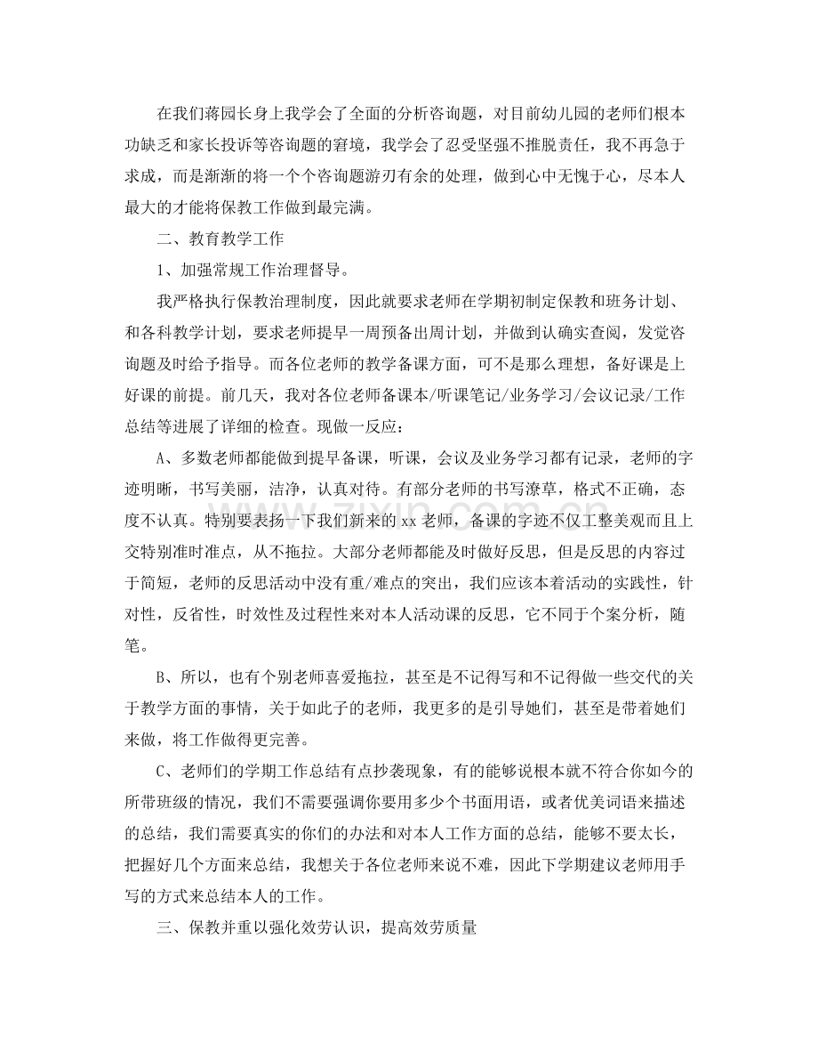 2021年度工作参考总结幼儿园保教主任年度工作参考总结.docx_第2页