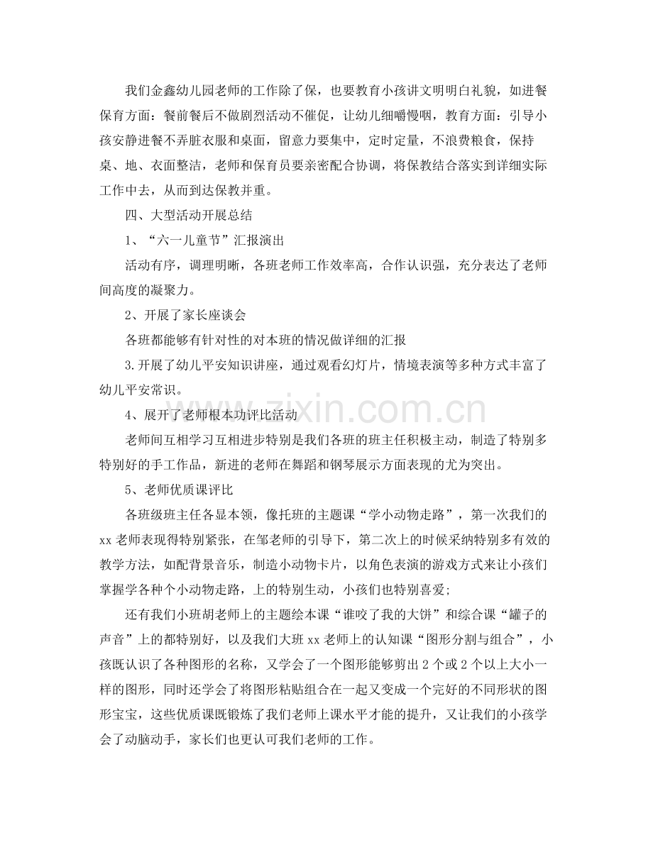 2021年度工作参考总结幼儿园保教主任年度工作参考总结.docx_第3页