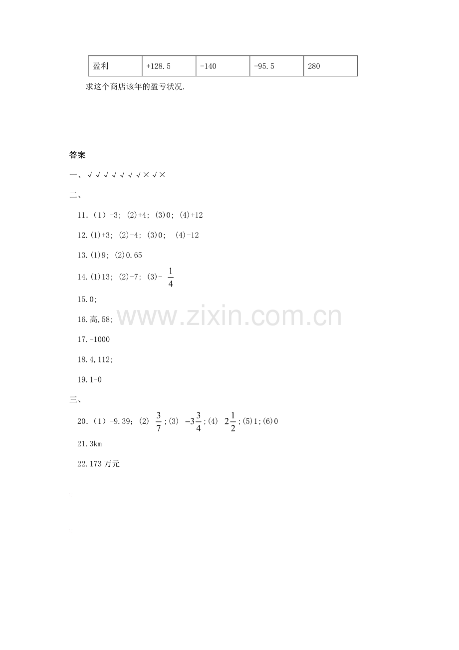 七年级数学上册2.6-2.8 单元测试卷(含答案)教案华东师大版.doc_第3页