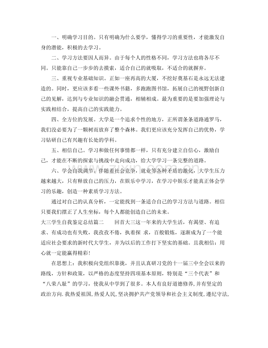 大三学生自我鉴定总结.docx_第2页