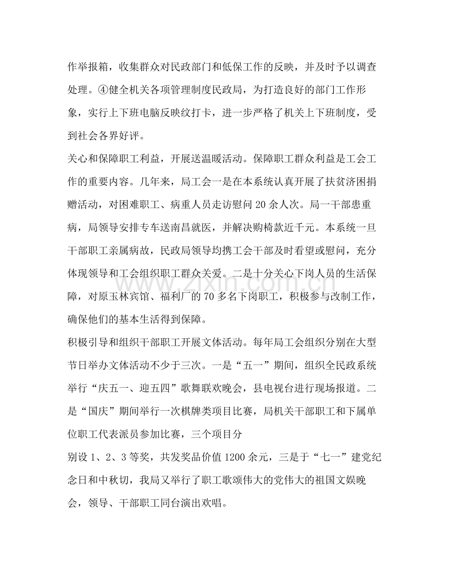 民政局机关工会工作总结.docx_第2页