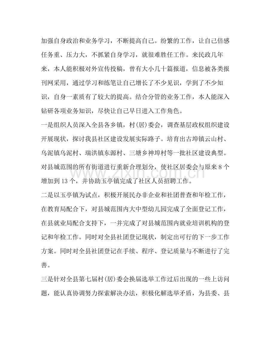 民政局机关工会工作总结.docx_第3页