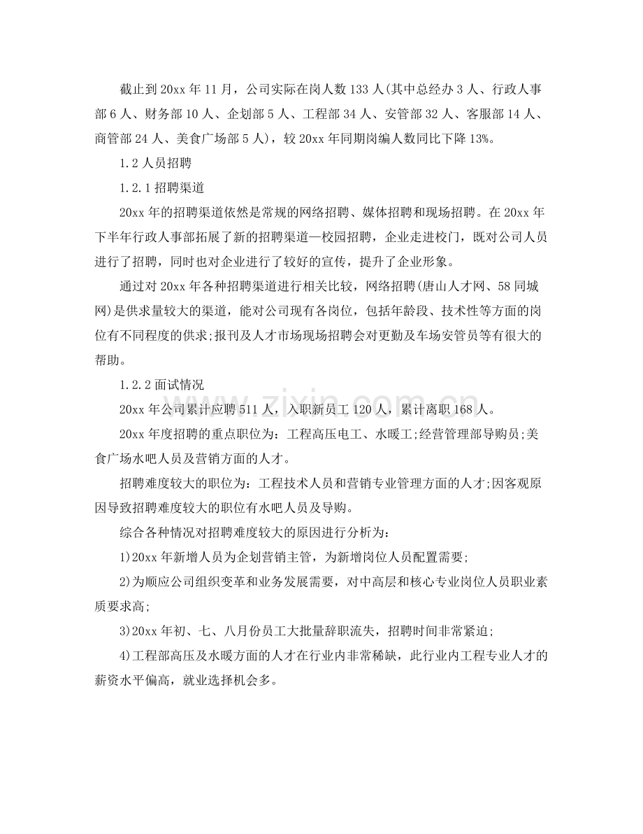 人事专员职位个人工作总结报告 .docx_第3页