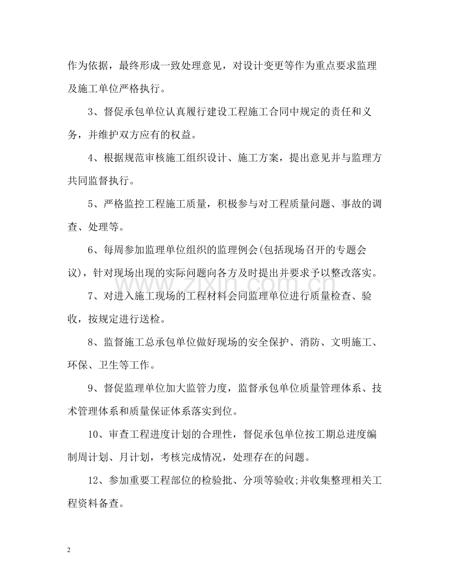 房地产公司实习期个人工作总结.docx_第2页