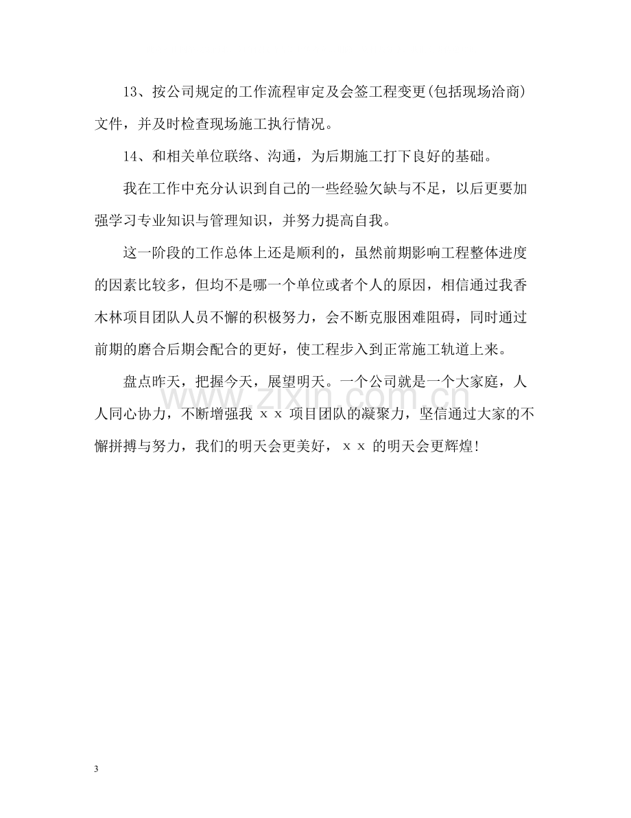 房地产公司实习期个人工作总结.docx_第3页