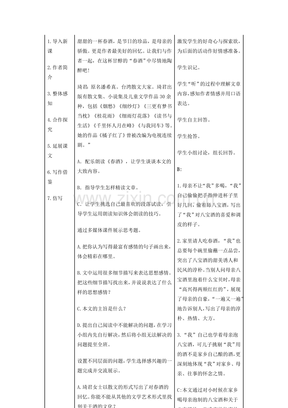 八年级语文下册 4.19《春酒》教学设计 （新版）新人教版-（新版）新人教版初中八年级下册语文教案.doc_第3页