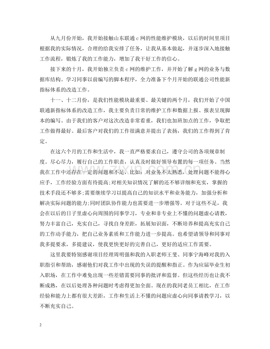 员工试用期转正自我总结2.docx_第2页