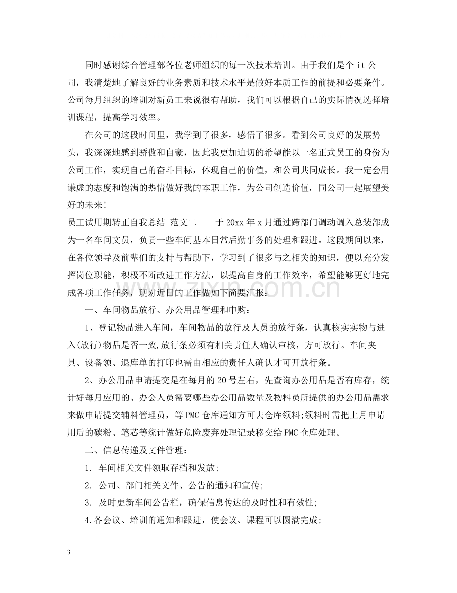 员工试用期转正自我总结2.docx_第3页