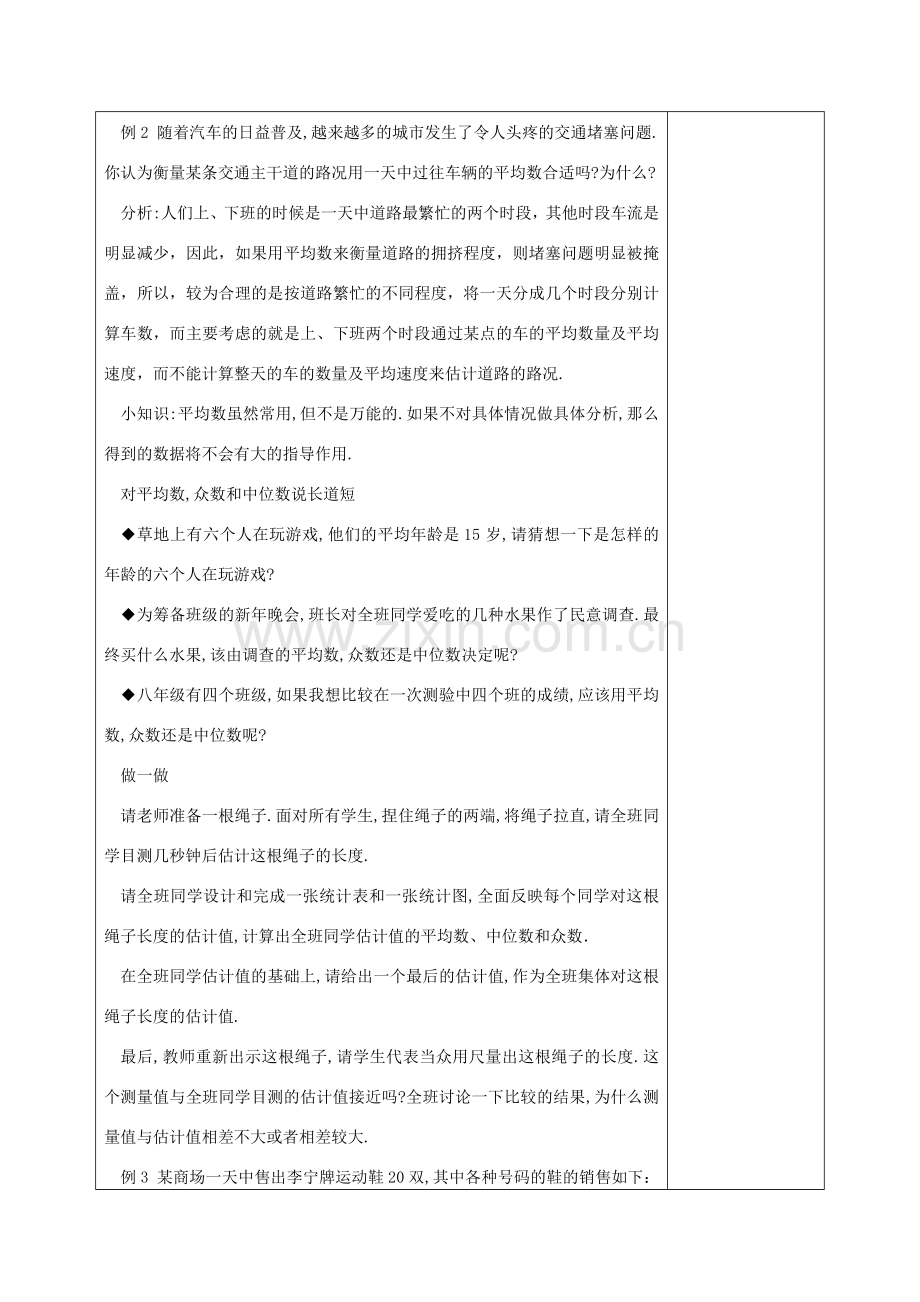 八年级数学下册 20.2 数据的集中趋势 20.2.2 平均数、中位数和众数的应用教案 （新版）华东师大版-（新版）华东师大版初中八年级下册数学教案.doc_第3页