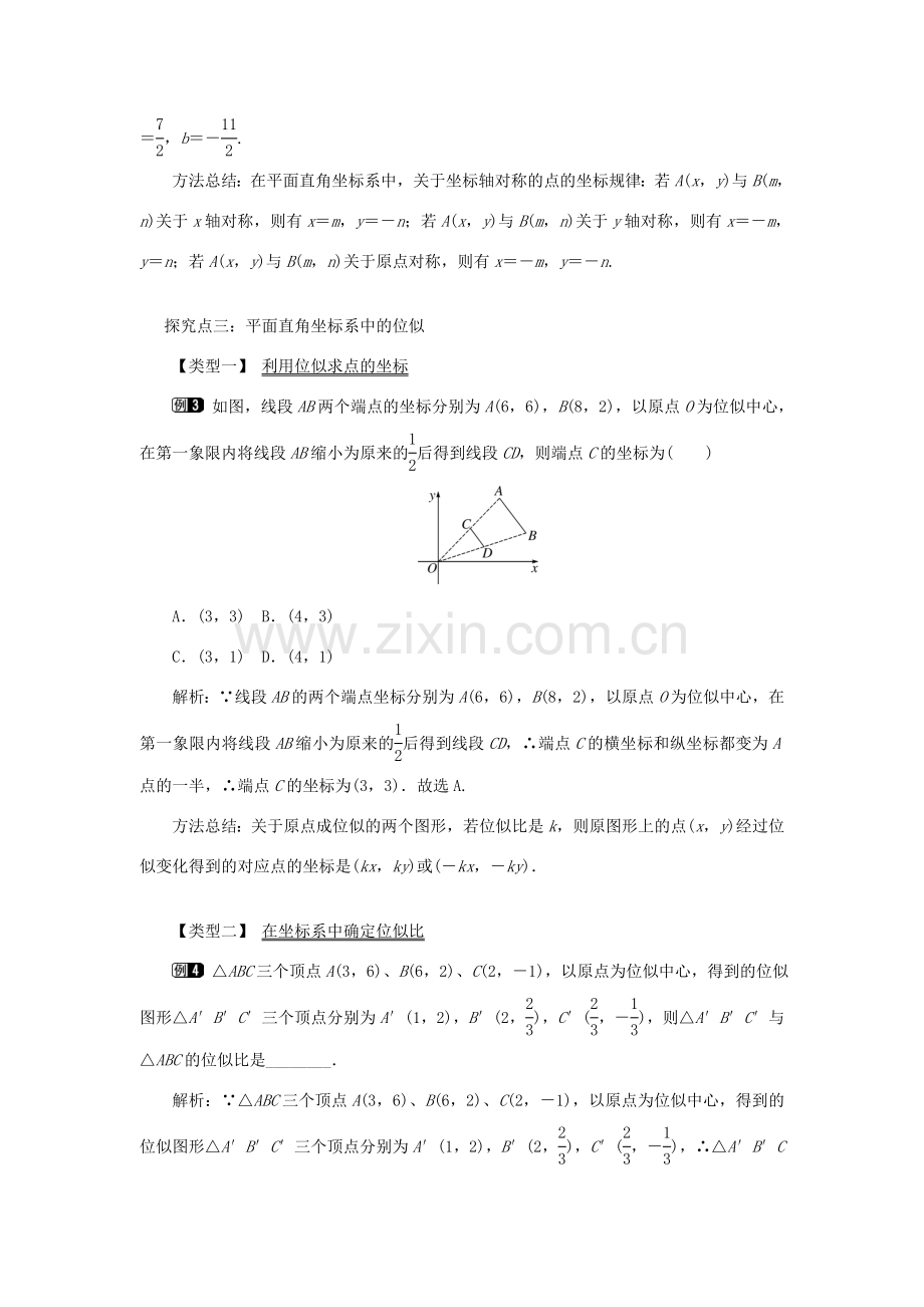 秋九年级数学上册 第23章 图形的相似 23.6 图形与坐标 2 图形的变换与坐标教案（新版）华东师大版-（新版）华东师大版初中九年级上册数学教案.doc_第2页