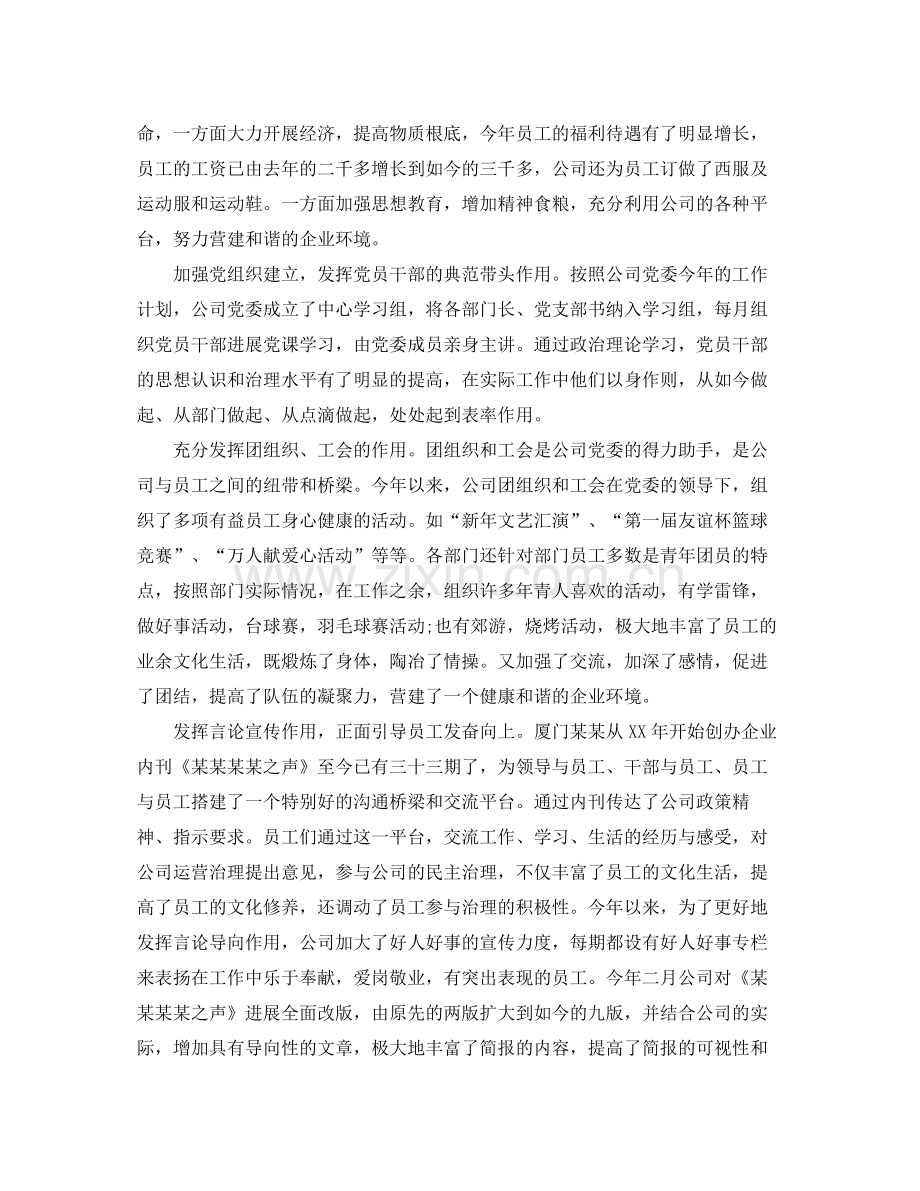 2021年公司上半年工作参考总结范文.docx_第2页